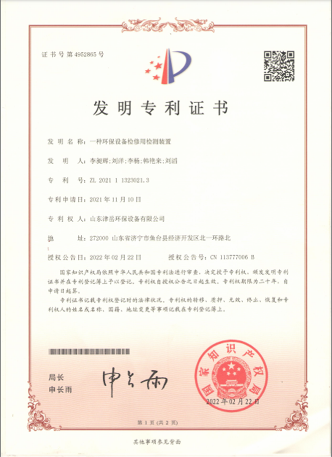 一種環(huán)保設(shè)備檢修用檢測裝置