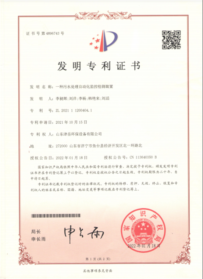 一種污水處理自動(dòng)化監(jiān)控檢測裝置